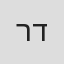 רפאל דמסיה